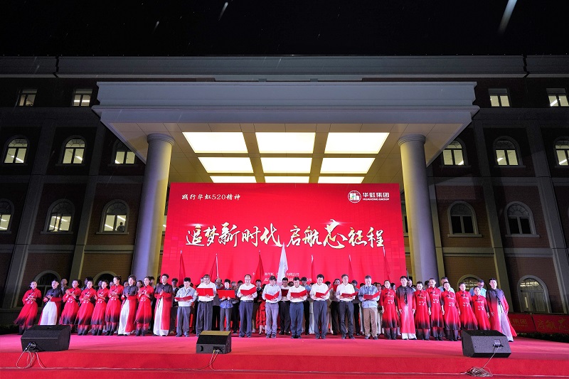 2021年5月15日，華虹520周年慶活動