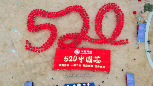 2021年華虹集團秋季毅行活動圓滿舉行！
